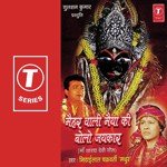 Mehar Wali Maiya Ki Bolo Jaikaar - Mithai lal Chakraborty (Madhur) Song Download