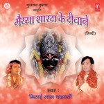 Maiya Sharda Ke Diwane - Mithai lal Chakraborty (Madhur) Song Download